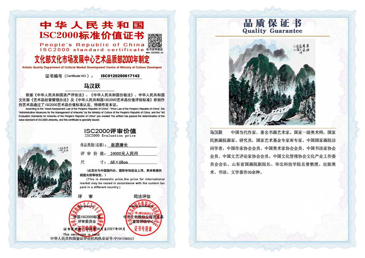 马汉跃142《泉源廣长》