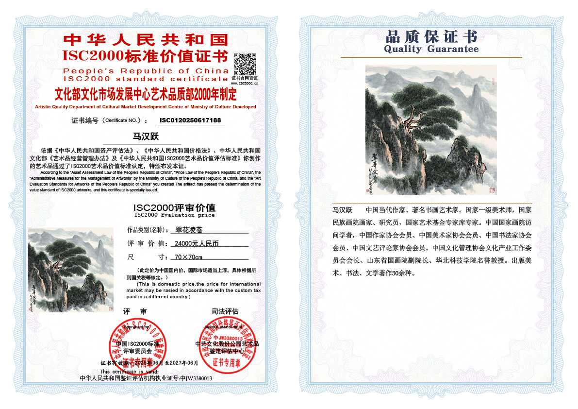 马汉跃188《翠花凌苍》