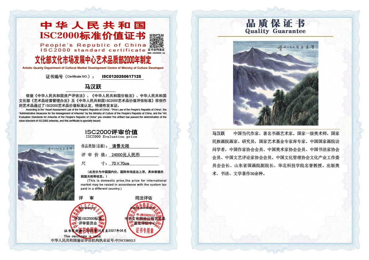 马汉跃125《清景无限》