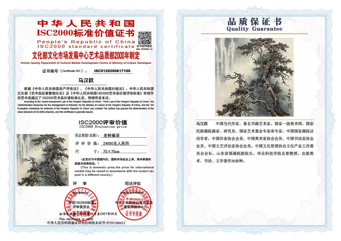 马汉跃105《老树春深 》