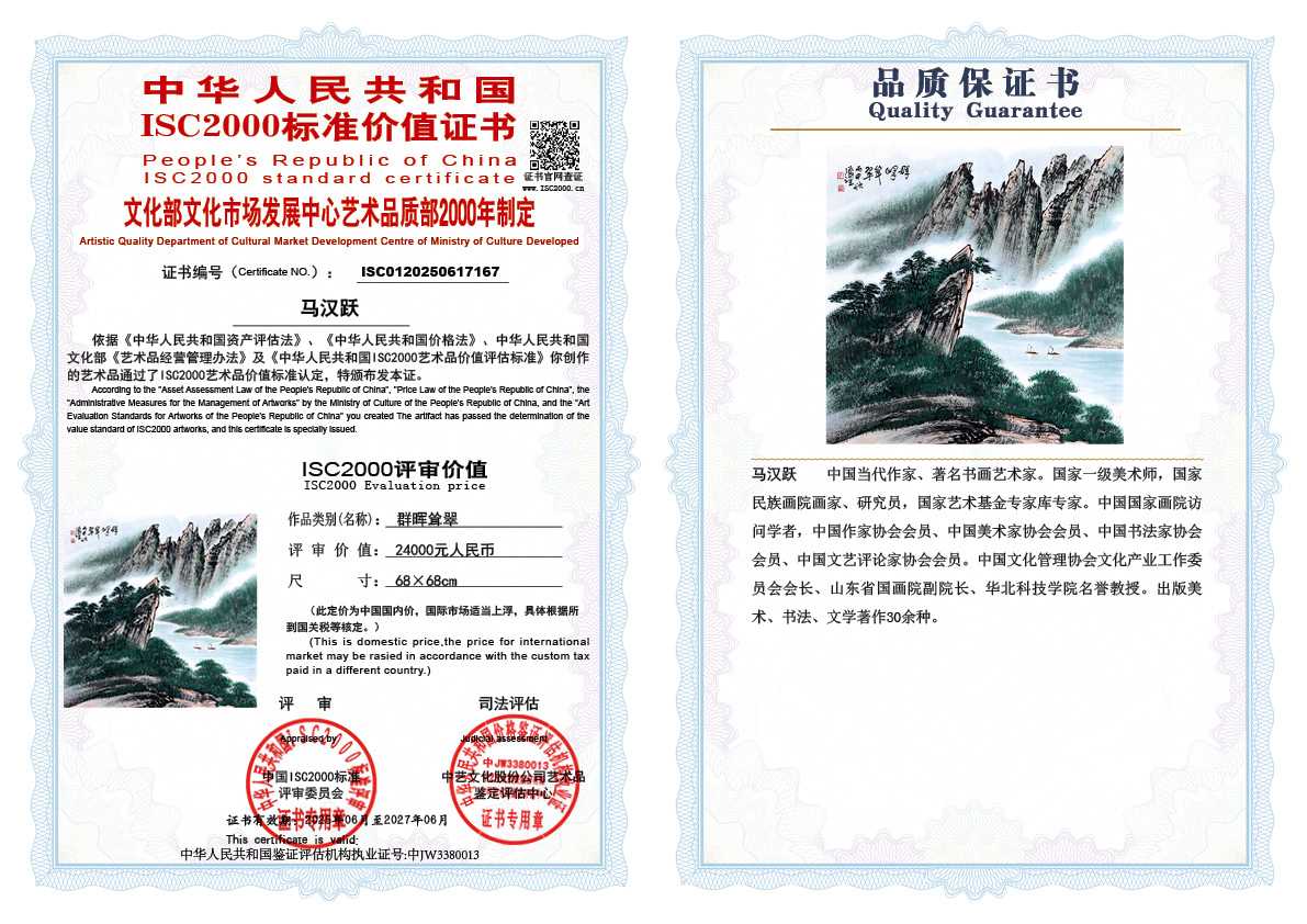 马汉跃167《群晖耸翠》