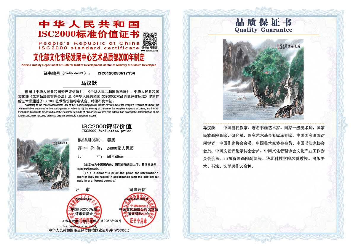 马汉跃134《春尧》