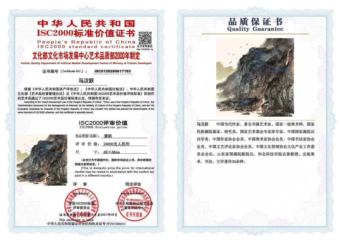 马汉跃193《清韵》