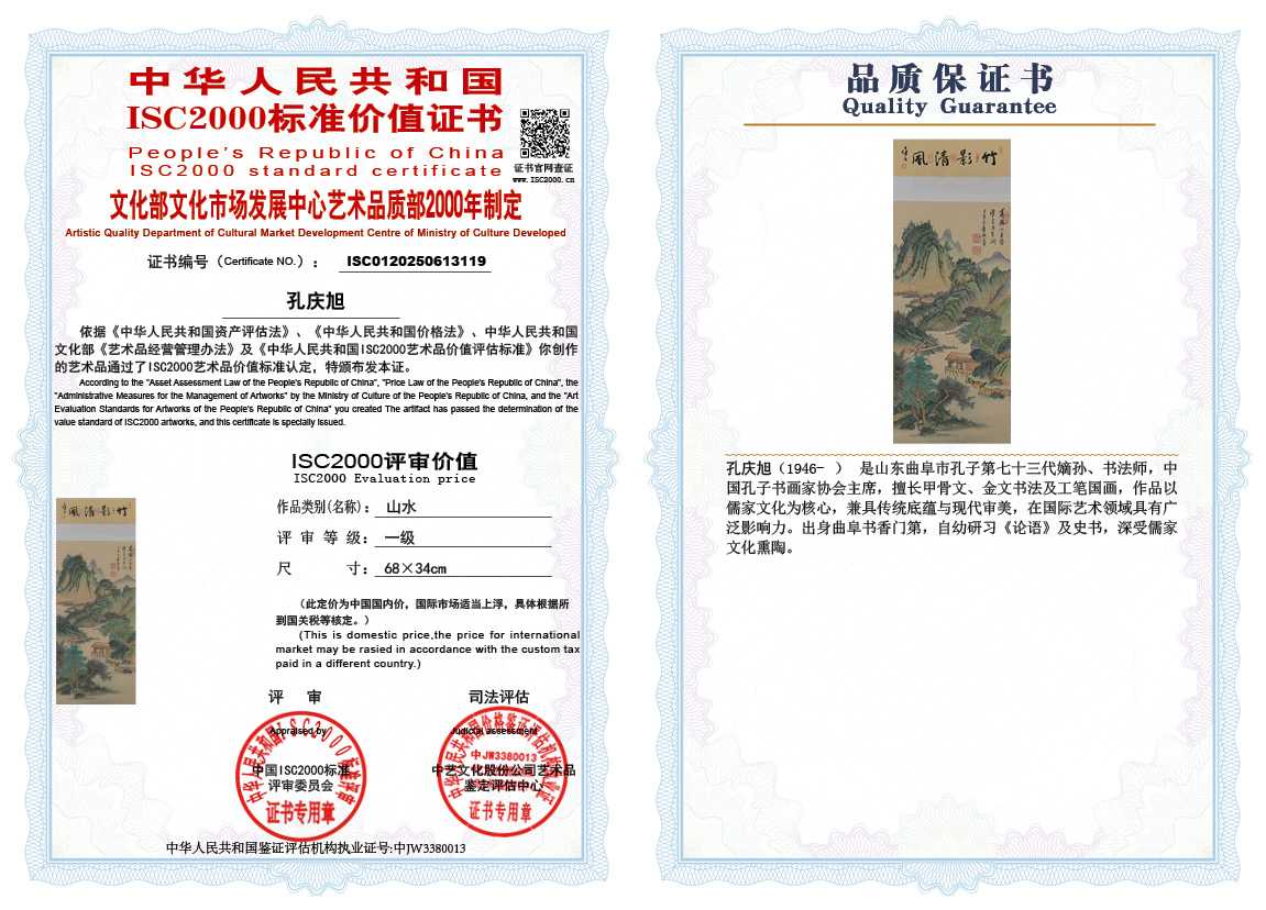 孔庆旭119《山水》