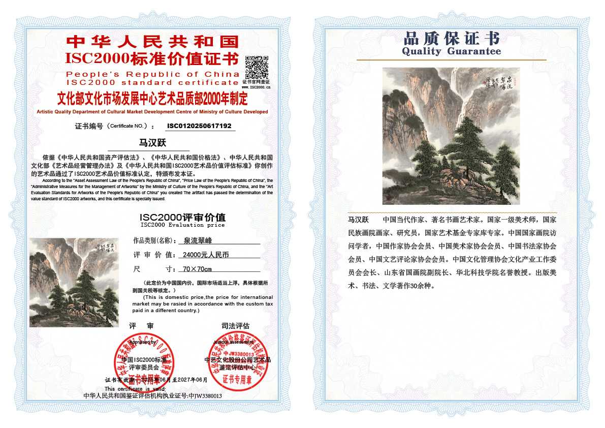 马汉跃192《泉流翠峰》