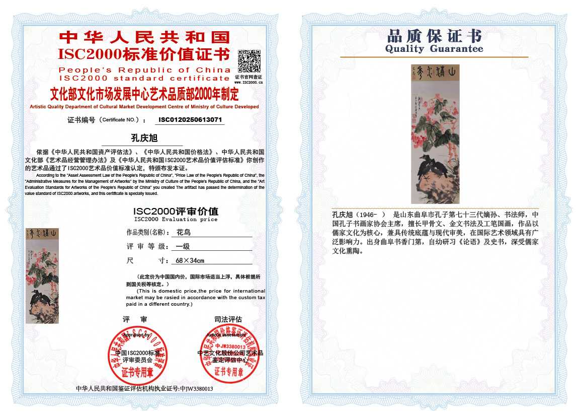 孔庆旭071《花鸟》