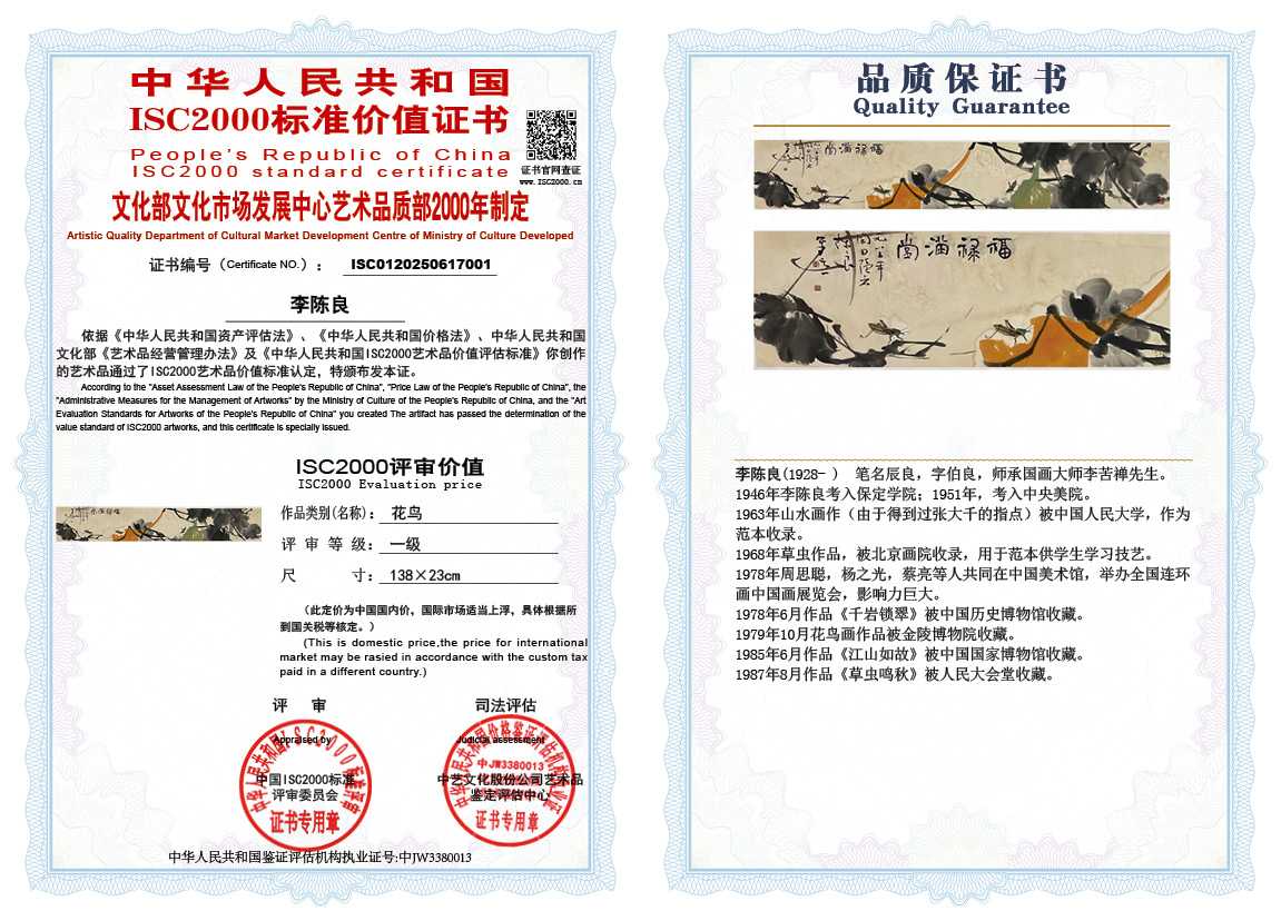 李陈良001《花鸟》