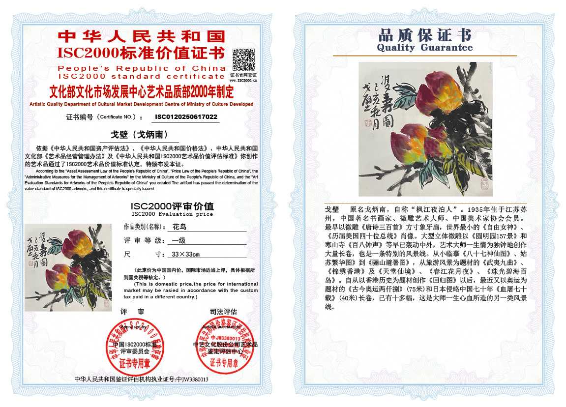 戈炳南022《花鸟》