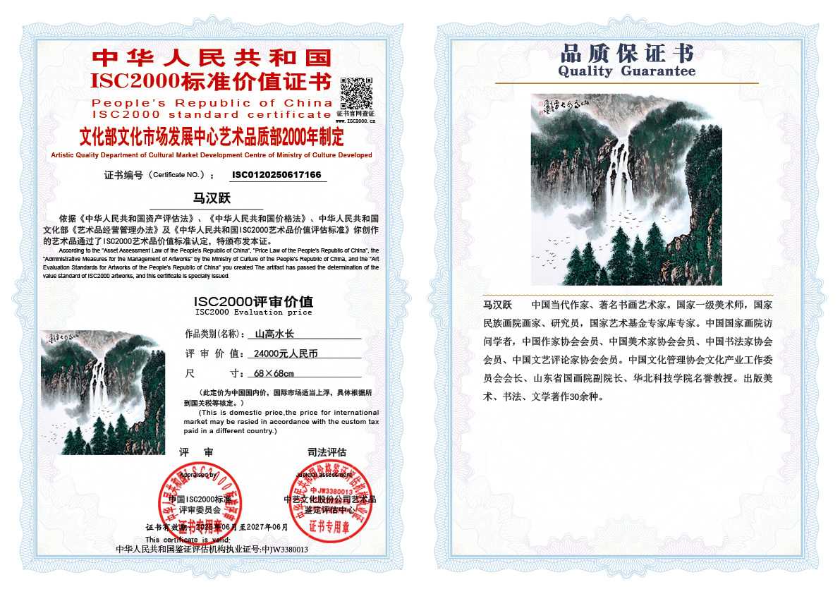 马汉跃166《山高水长》