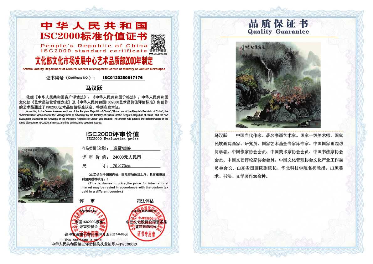 马汉跃176《岚雾锁映》