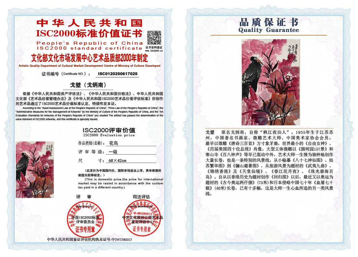 戈炳南025《花鸟》