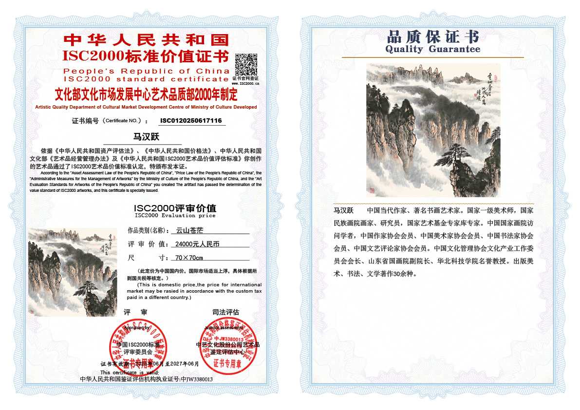 马汉跃116《云山苍茫》