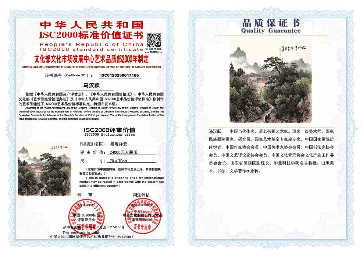 马汉跃186《福地祥云》