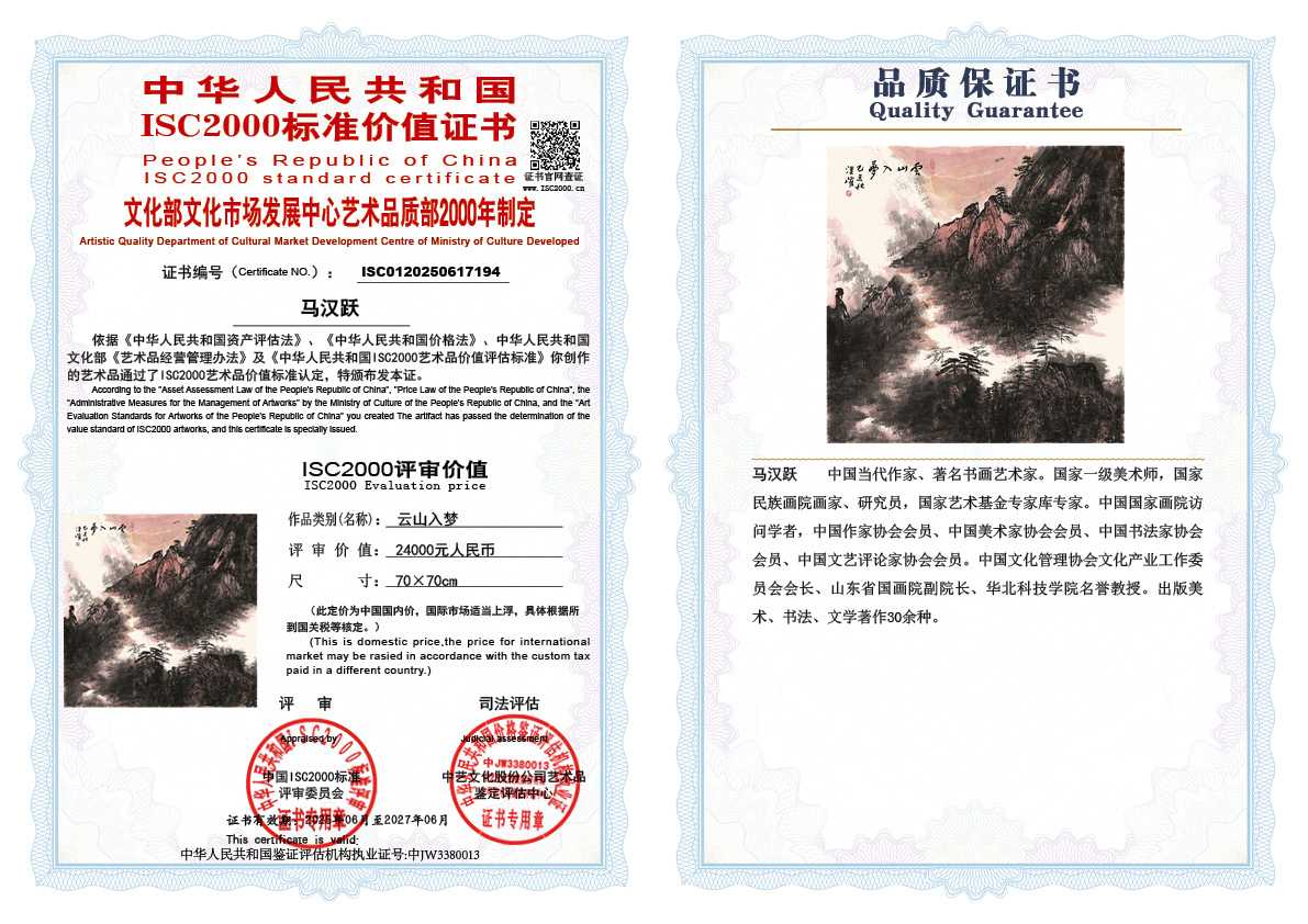 马汉跃194《云山入梦》