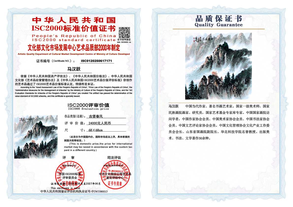 马汉跃171《古堡春风》