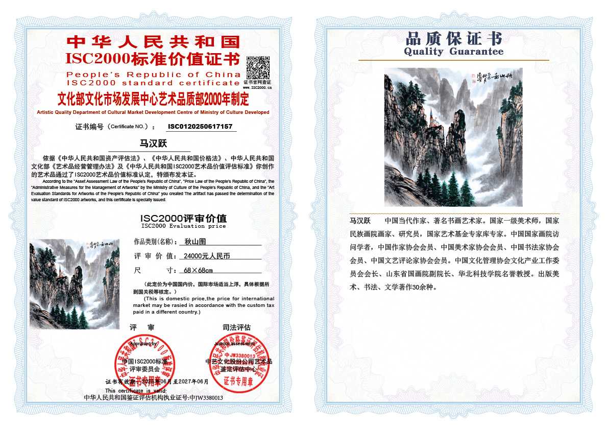 马汉跃157《秋山图》