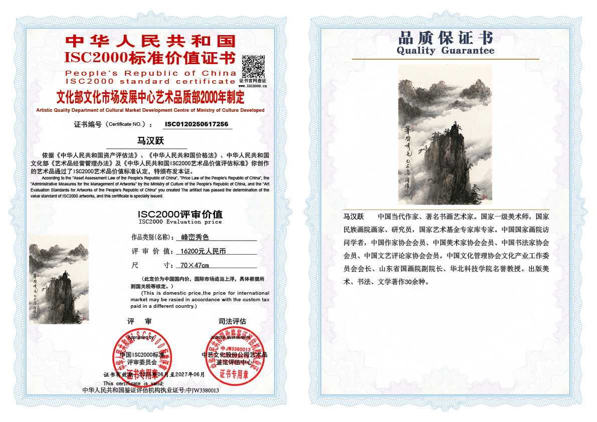 马汉跃256《峰峦秀色》