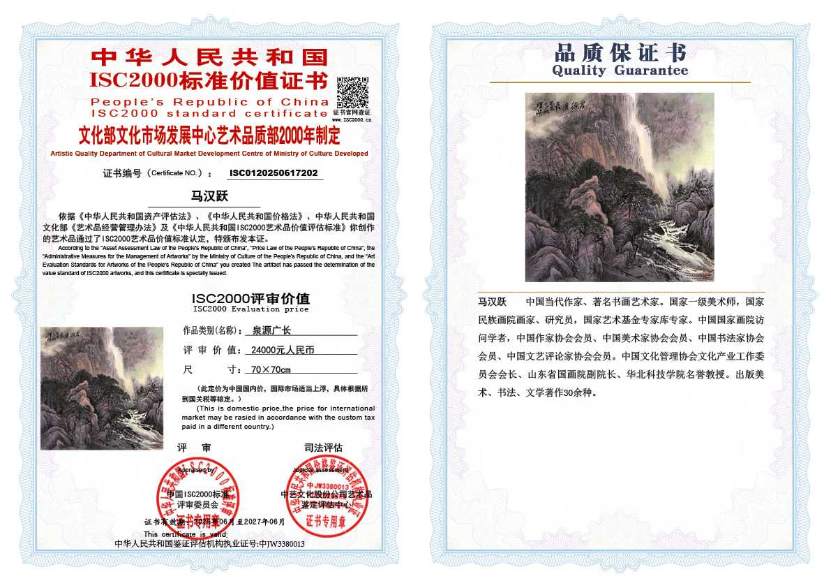 马汉跃202《泉源广长》