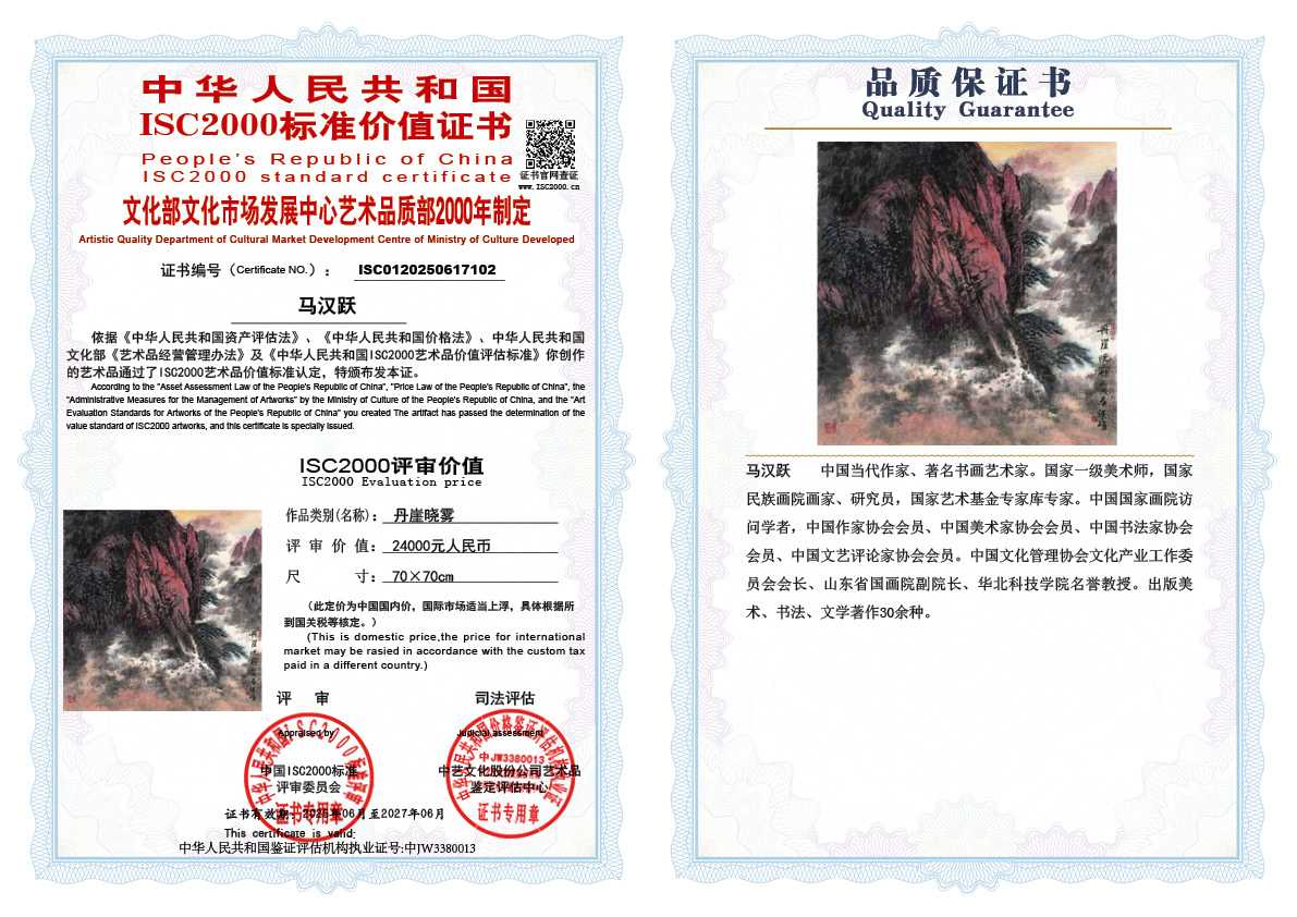 马汉跃102《丹崖晓雾》