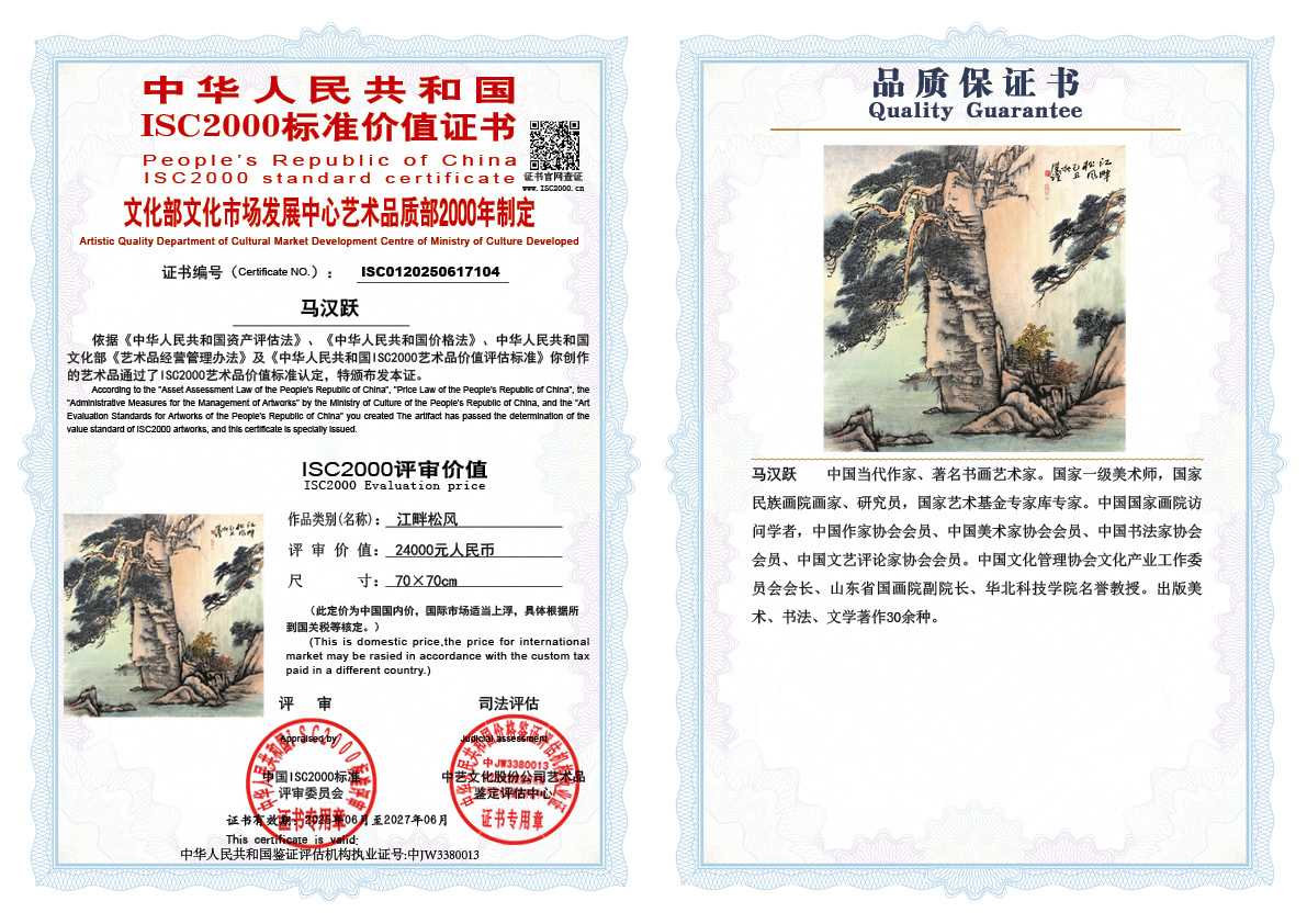 马汉跃104《江畔松风》