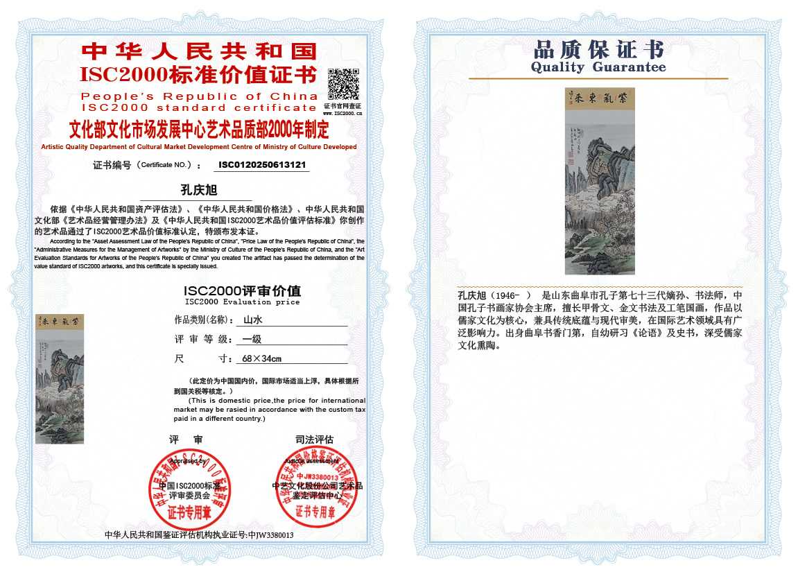 孔庆旭121《山水》