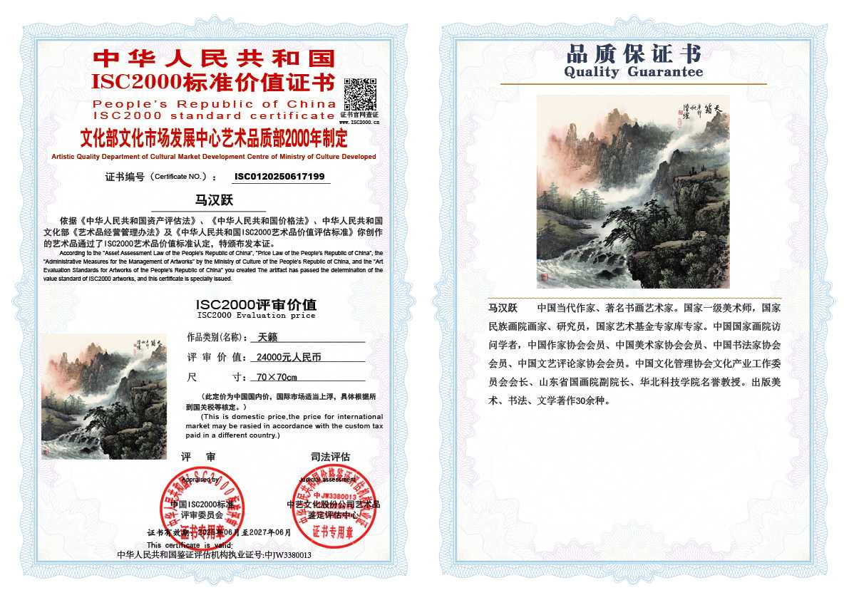 马汉跃199《天籁》