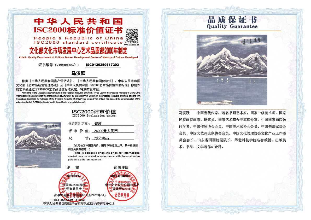 马汉跃203《聖境》