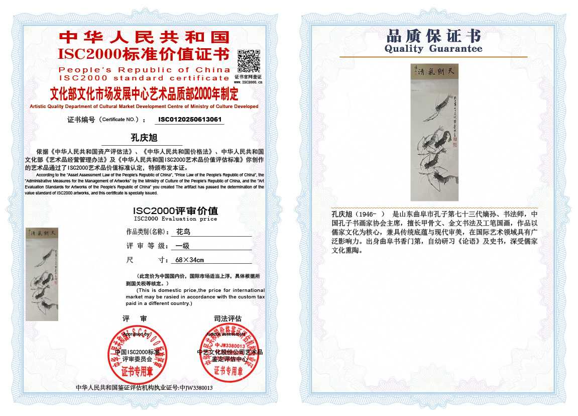 孔庆旭061《花鸟》