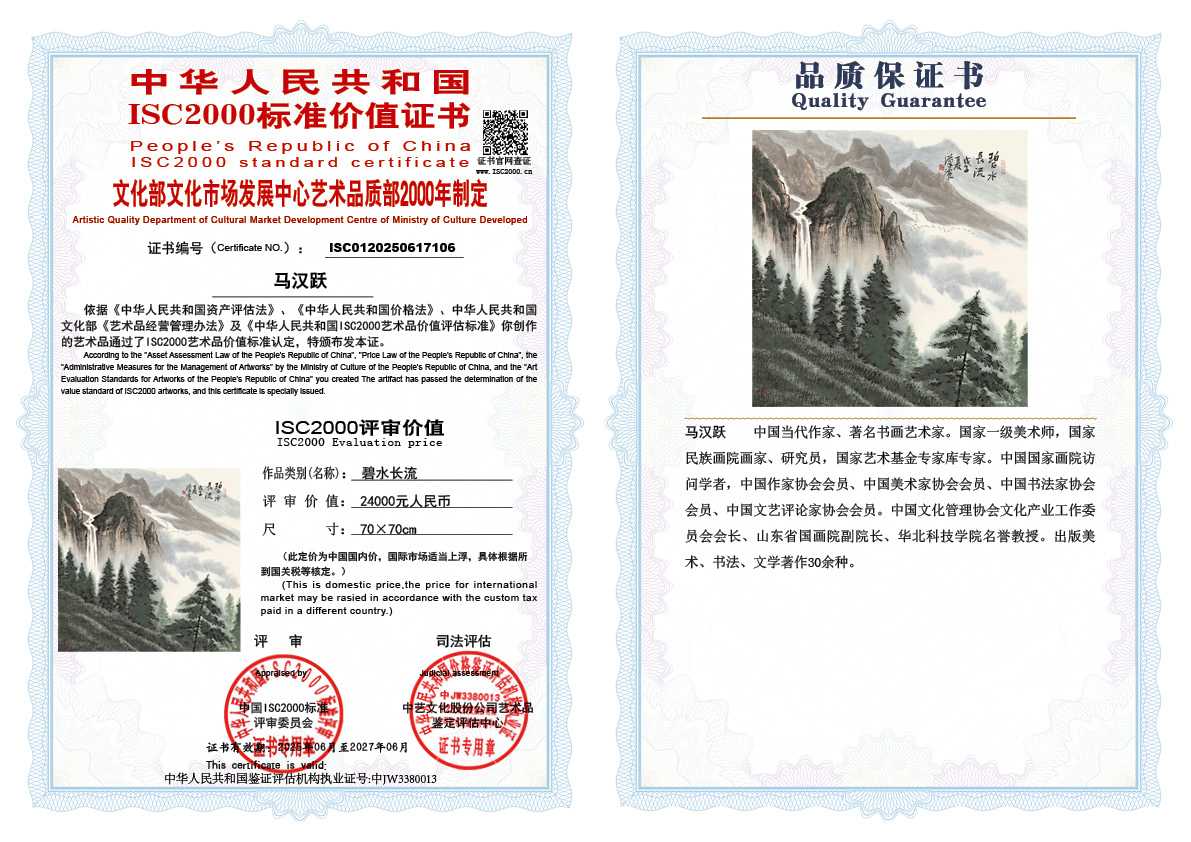 马汉跃106《碧水长流》