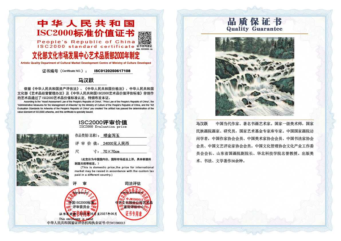 马汉跃108《喷金泻玉》