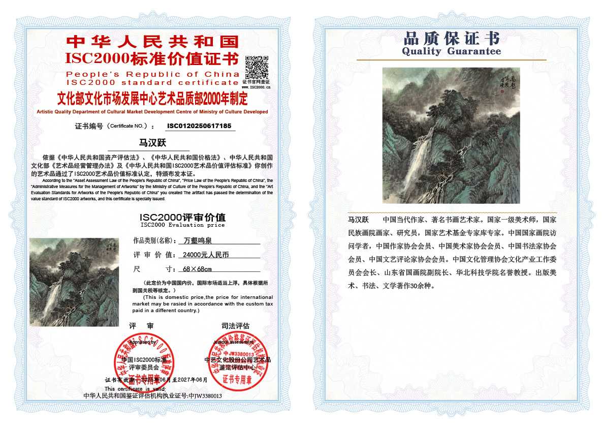 马汉跃185《万壑鸣泉》