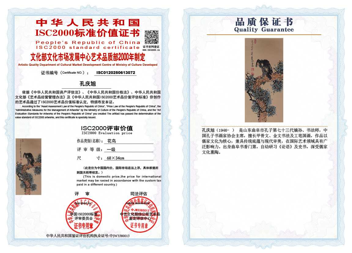 孔庆旭072《花鸟》