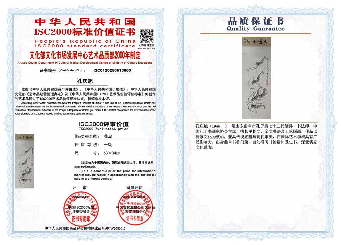 孔庆旭060《花鸟》