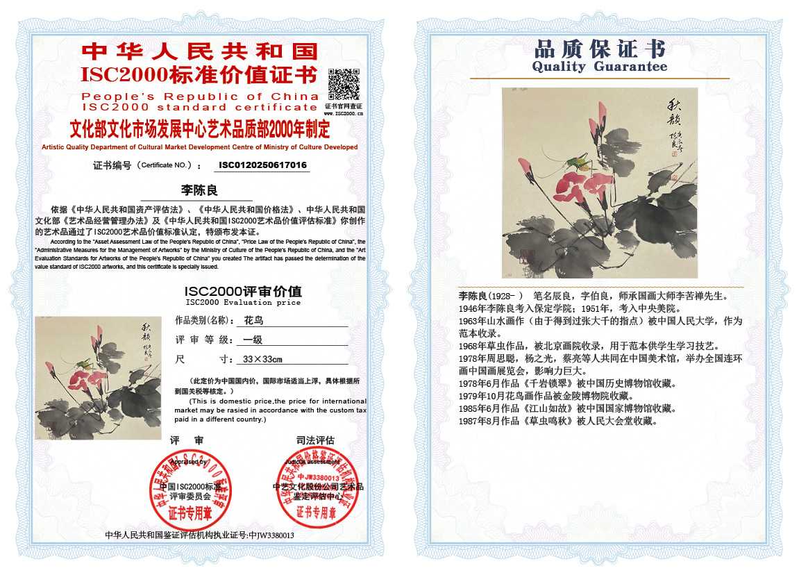 李陈良016《花鸟》