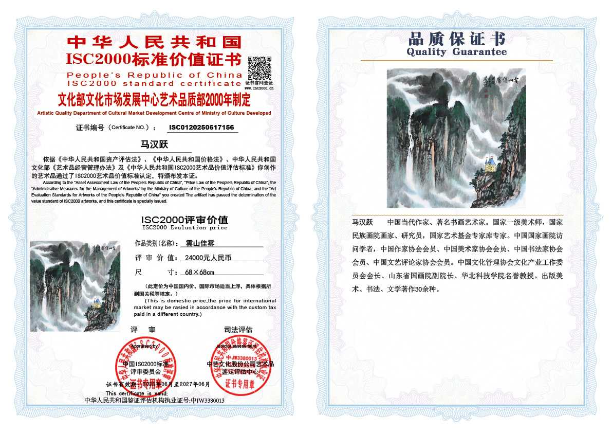 马汉跃156《雲山佳雾》