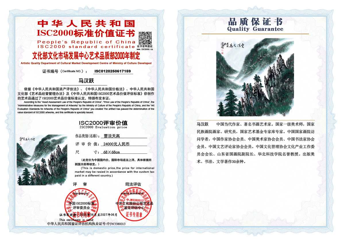 马汉跃159《雲淡天高》