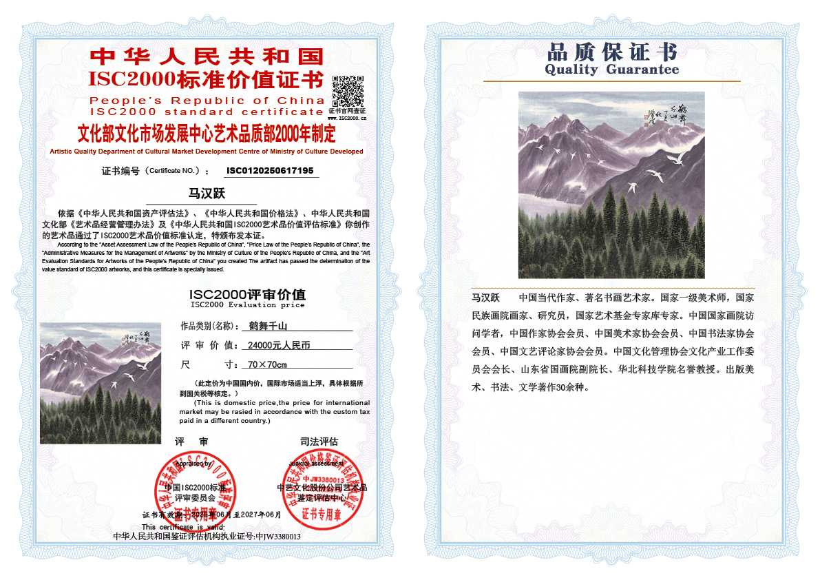 马汉跃195《鹤舞千山》