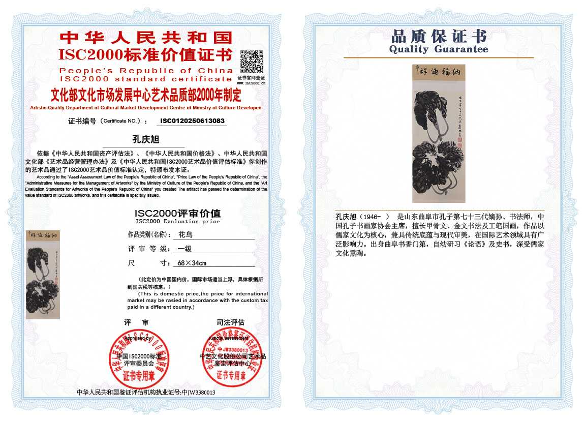 孔庆旭083《花鸟》