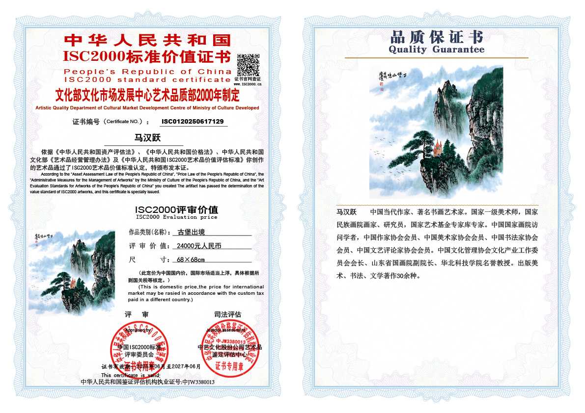 马汉跃129《古堡出境》