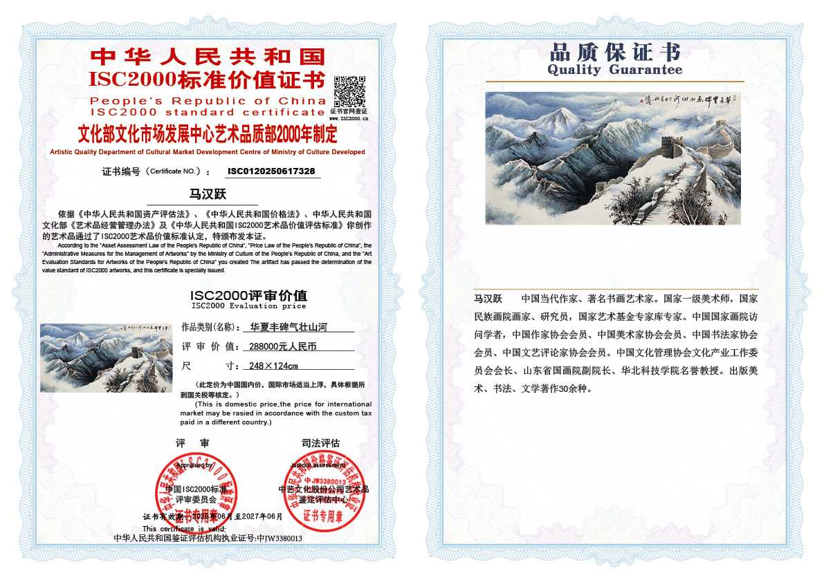 马汉跃328《华夏丰碑气壮山河》