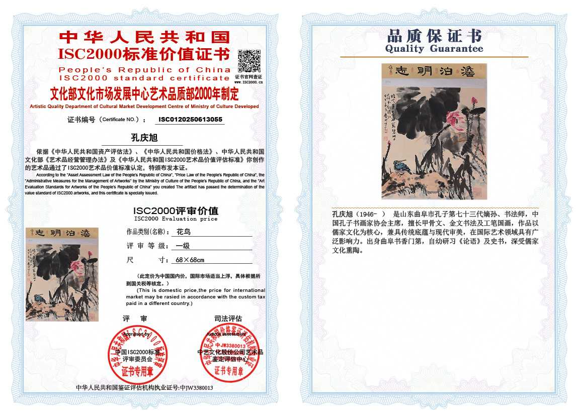 孔庆旭055《花鸟》