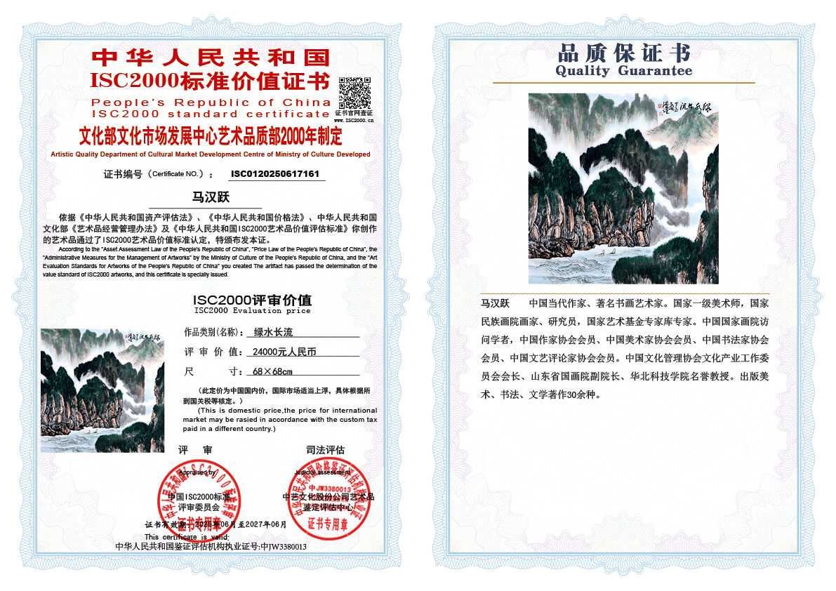 马汉跃161《绿水长流》