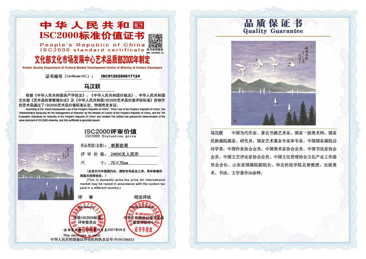 马汉跃124《帆影欧哥》