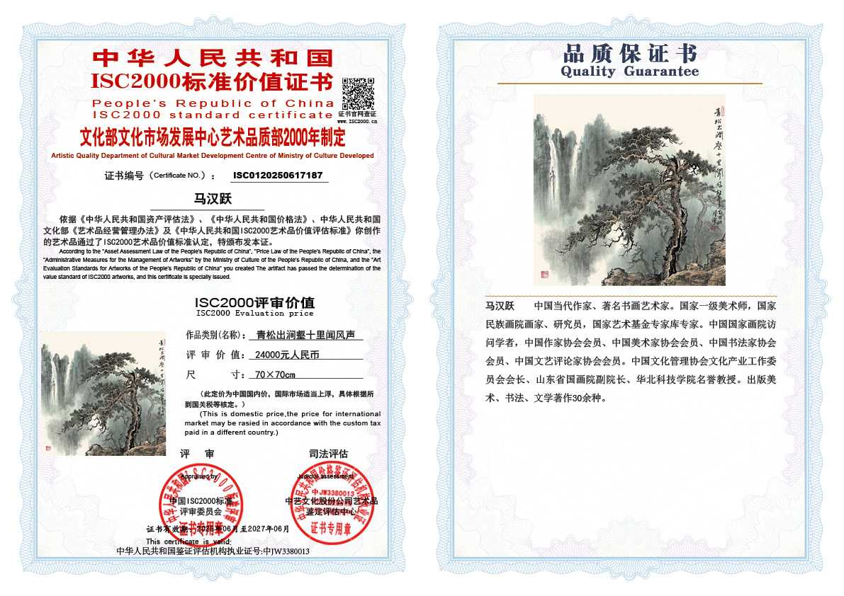 马汉跃187《青松出涧壑十里闻风声 》