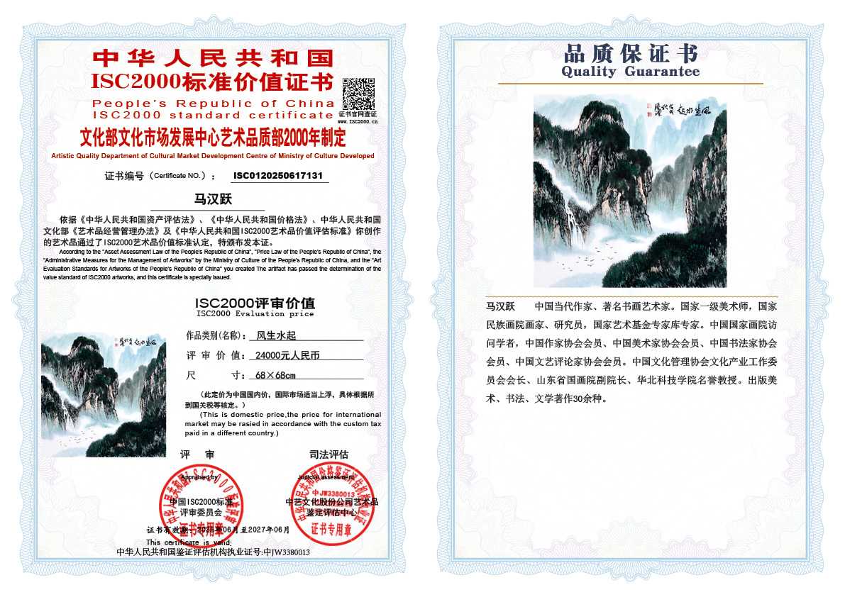 马汉跃131《风生水起》