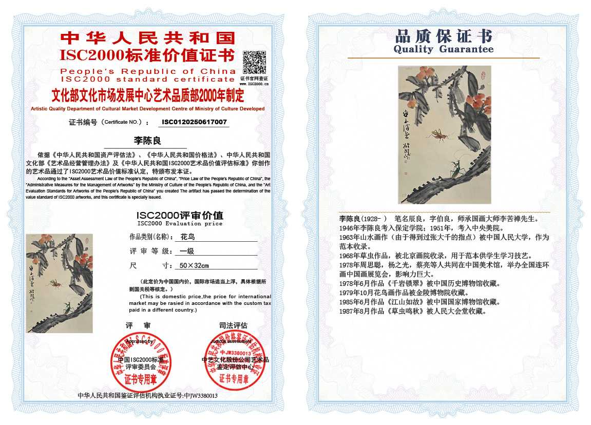 李陈良007《花鸟》