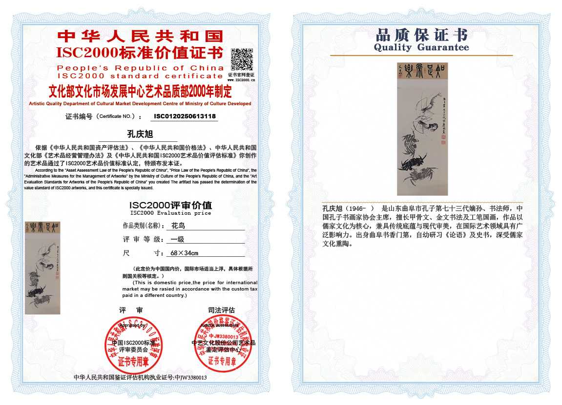 孔庆旭118《花鸟》