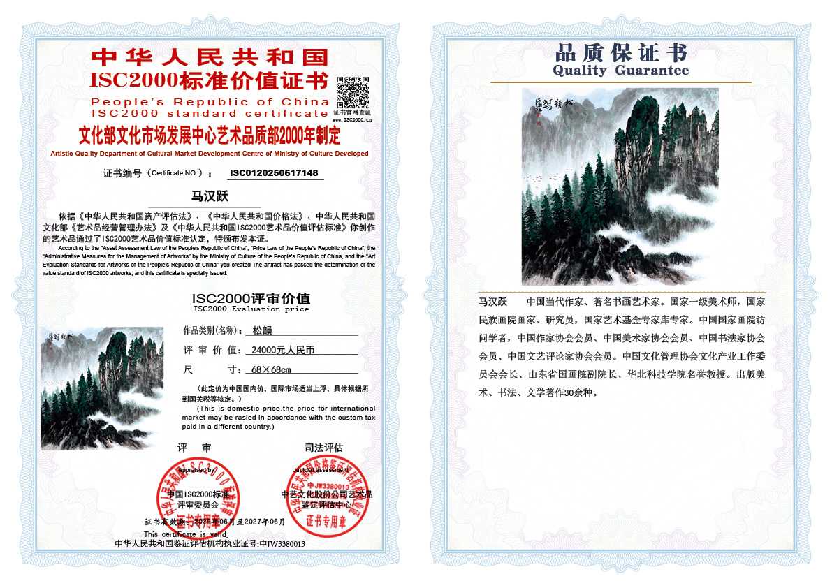 马汉跃148《松韻》