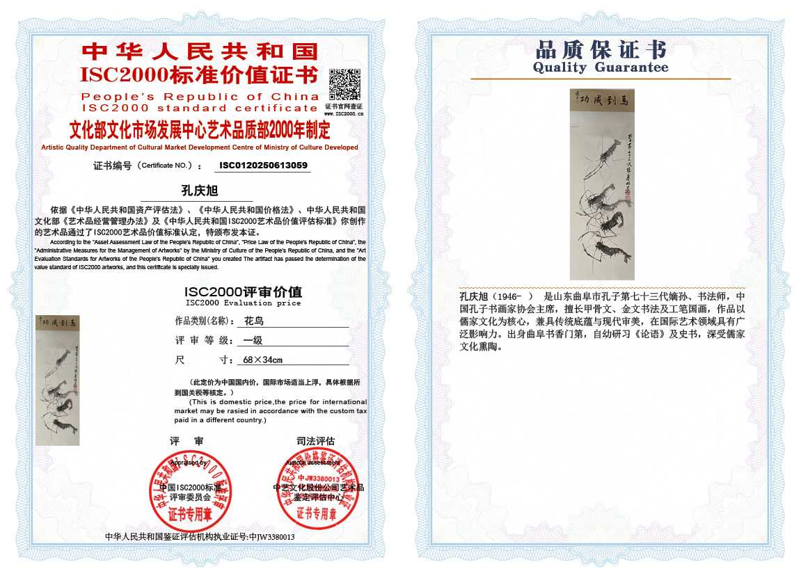 孔庆旭059《花鸟》
