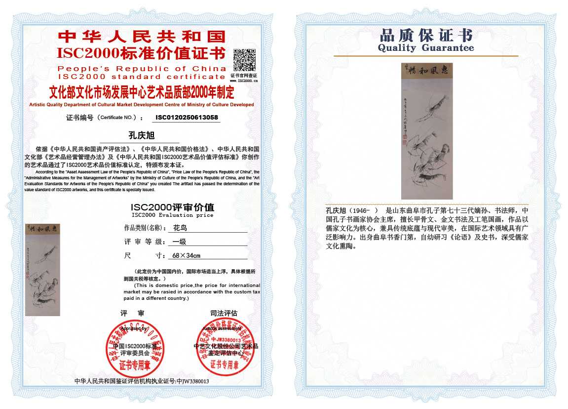 孔庆旭058《花鸟》